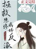 《拯救悲惨病娇反派（穿书）》封面