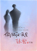 《偏执反派是妹控[穿书]》封面