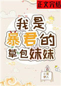 《草包公主》封面