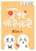 《可我偏要偏要》封面