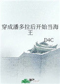《穿成潘多拉后开始当海王》封面