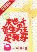 《男频末世文男主是我哥》封面