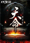 《天命》封面