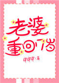 《老婆重回17岁》封面