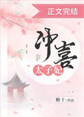 《冲喜太子妃》封面
