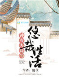 《钟府表妹的悠哉生活》封面