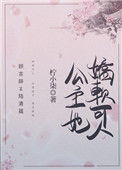 《公主她娇软可人（重生）》封面