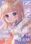 《暖暖的团宠直播间》封面