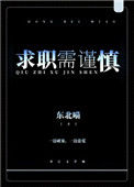 《求职需谨慎》封面