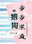 《勾诱她入怀》封面