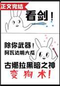 《剑宗师妹她手握魔杖》封面