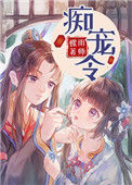 《痴宠令》封面