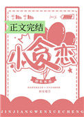 《小贪恋》封面