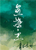 《鱼塘主》封面