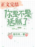 《你是不是活腻了》封面