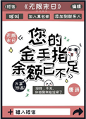 《您的金手指余额已不足》封面
