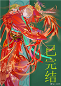 《妖皇每天都想与我结契》封面