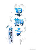 《我和魔教护法有绯闻》封面