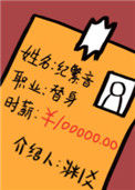 《职业替身，时薪十万》封面