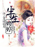 《半生娉婷》封面