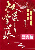 《权臣的掌心娇》封面