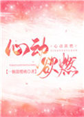 《心动欲燃》封面