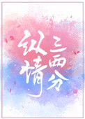 《纵情三两分》封面