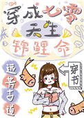《穿成七零天生锦鲤命[穿书]》封面