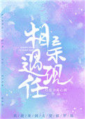 《相亲遇现任》封面