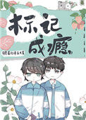 《听说你只把我当朋友》封面