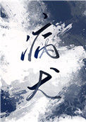 《病犬》封面