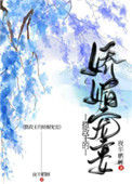 《摄政王的娇媚宠妾》封面
