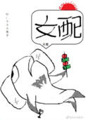 《穿书女配她只想咸鱼》封面