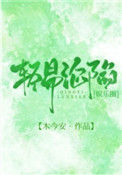 《轻易沦陷[娱乐圈]》封面