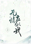 《无情应似我》封面