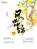 《凤花锦》封面