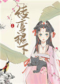《嫁给病娇督公后》封面