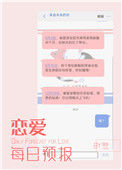 《恋爱每日预报》封面