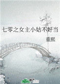 《七零之女主小姑不好当》封面