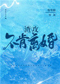 《渣攻不肯离婚》封面