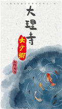 《大理寺女少卿》封面