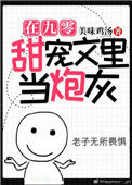 《在九零甜宠文里当炮灰》封面