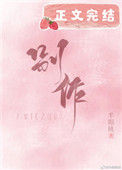 《别作》封面