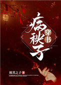 《嫁给病秧子冲喜（穿书）》封面