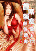 《首席强宠：绝色萌妻送上门》封面