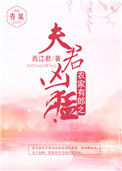《农家有郎之夫君凶猛》封面