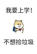 《砸锅卖铁去上学》封面