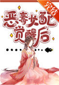 《仙侠文女配觉醒后》封面
