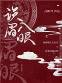 《误入眉眼》封面