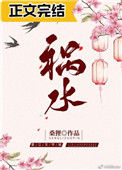 《祸水》封面